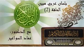 بلسان عربي مبين  2 image