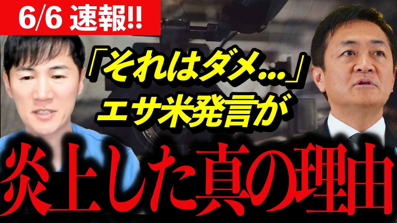 【石丸伸二最新】「玉木さんがダメなのは...」国民民主党の玉木代表のエサ米発言に石丸伸二が一言