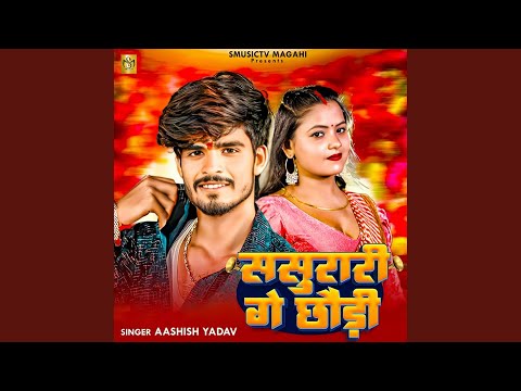 Sasurari Ge Chhaudi — watch video