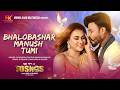 Bhalobashar Manush Tumi Munna Khan Bobby Haque Romentic Song Tosnos Movie Song 2026