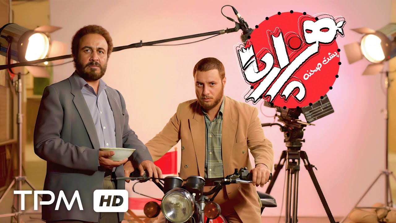 خنده تا آخرین دقیقه: پشت‌صحنه هزارپا 😎🎥