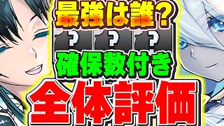 【確保数付き】Sランクは1体のみ！！大当たりは誰？夏休みイベントの全キャラ解説＆評価！！【パズドラ実況】＃パズドラ