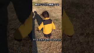 【サッカーの練習】1歳のベビひこ