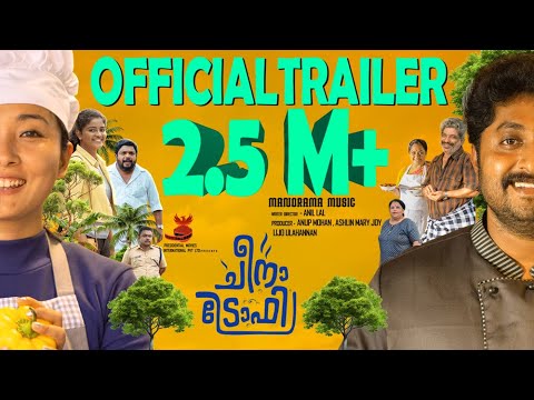Cheena Trophy | Official Trailer | Dhyan Sreenivasan |  Kendy Zirdo | Johny Antony | Anil Lal — Cheena Trophy
