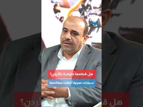 ما مصير اصحاب السيارات الكهربائية التي اغلقت مصانعها بالصين ؟! ابو رحمة يجيب 