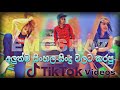 අලුත්ම සිංහල සිංදු වලට කරපු Tik Tok Videos|Aluthma Sinhala Sindu Walata Karapu Tik Tok Videos