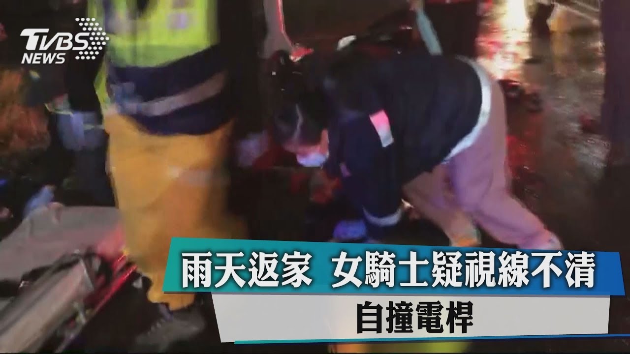 雨天返家! 女騎士疑視線不清自撞電桿