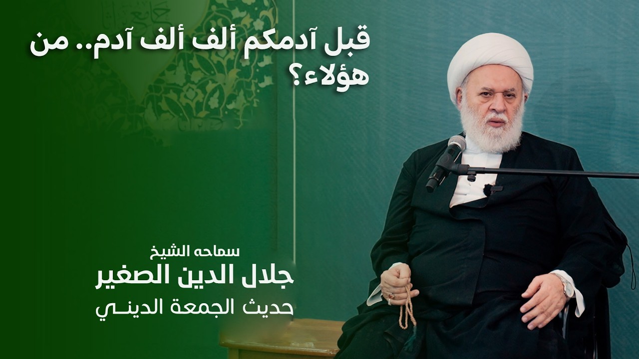 قبل آدمكم ألف ألف آدم.. من هؤلاء؟