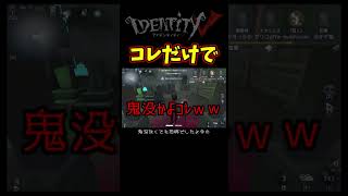 ボッコボコに負けたけどイワシさんの絶叫聞けたから実質勝ちでしょｗ【第五人格】【IdentityⅤ】