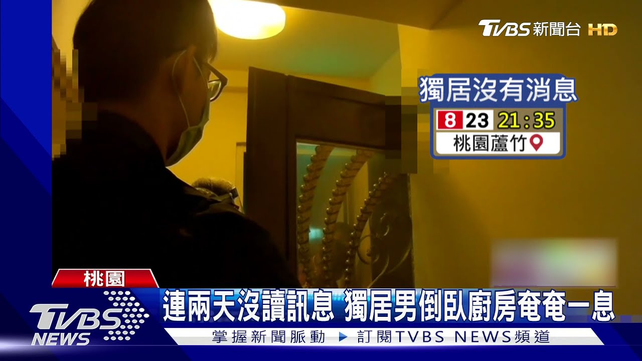 沒回生日祝福朋友覺得怪　警破門救獨居男