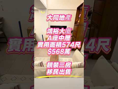 鸿裕大厦 Youtube Video