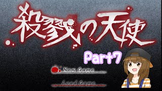【実況】殺戮の天使Part7