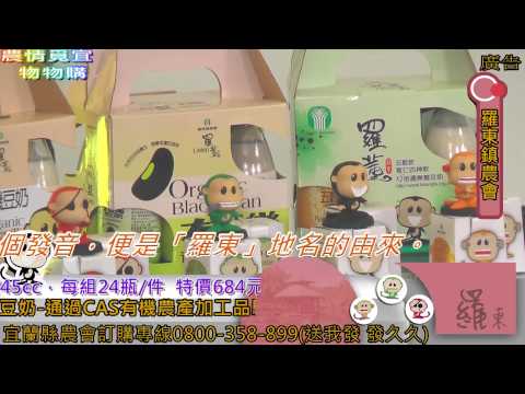 農情覓宜物物購之羅東鎮農會_1