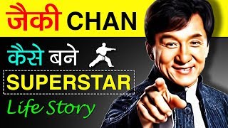 Jackie Chan Biography In Hindi | Life Story | Actor | Movies | Martial Artist | China & Hollywood | DOWNLOAD THIS VIDEO IN MP3, M4A, WEBM, MP4, 3GP ETC