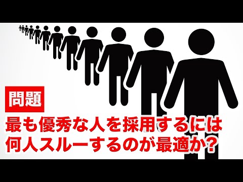 重要な決断をしなければなりませんか?研究者らは37パーセントルールを推奨