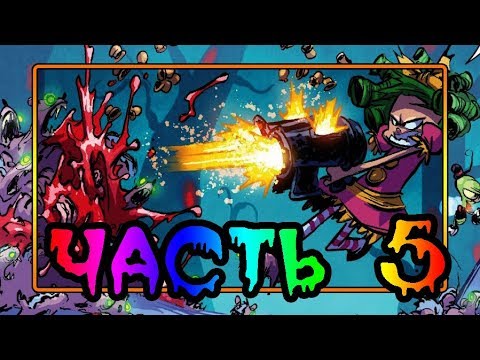 ☠Я НЕНАВИЖУ СТРАНУ СКАЗОК☠часть 5 ★комикс ★I Hate Fairyland.  (dub comics). part 5