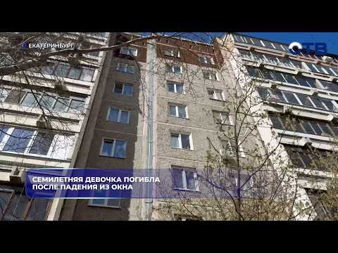 Шестилетняя девочка погибла после падения из окна