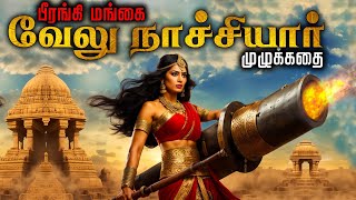 Download lagu நீங்கள் இதுவரை கேட்டிடாத வேலு நாச்சியாரின் சிலிர்க்க வைக்கும் உண்மை கதை | velu nachiyar story Tamil mp3