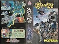 Genesis Climber Mospeada Korean Opening 지구대탈환