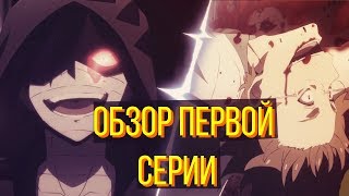 ШЕДЕВР ИЛИ ПРОВАЛ? - АНГЕЛ КРОВОПРОЛИТИЯ - 1 СЕРИЯ ОБЗОР