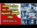 Iravukku Aayiram Kangal (2018) Tamil Action Thriller Malayalam Review