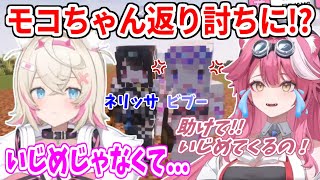 ラオーラにちょっかいを出し続けてたモコちゃん、助けを呼ばれて返り討ちに！？【ホロライブ切り抜き/FUWAMOCO/フワモコ/ラオーラ・パンテーラ】