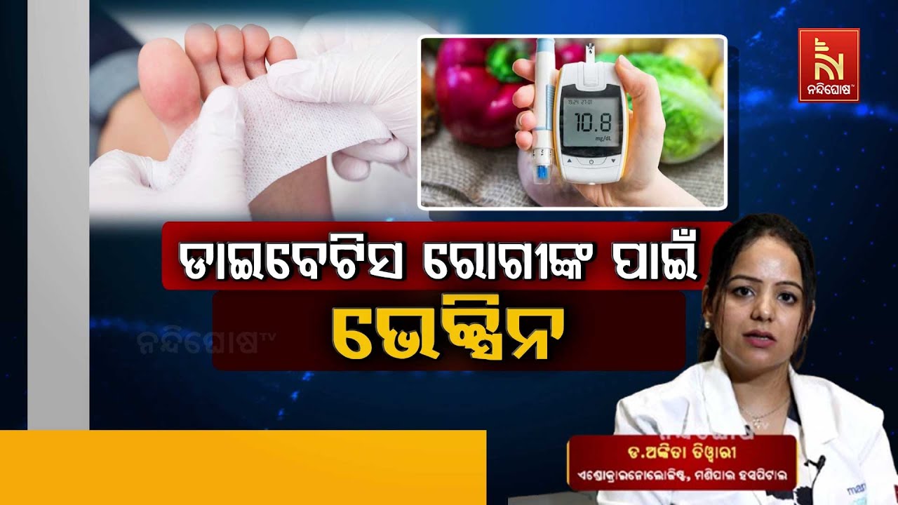 Vaccine for Diabetes | Dr. Ankita Tiwari | Swasthyasutra | Healthtips