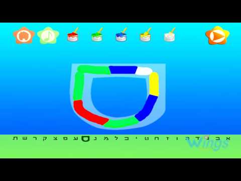 Alef Bet Gimel Video