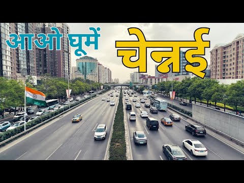 Chennai City | Capital of Tamil Nadu | Chennai city tour | Chennai city travel | Let's visit Chennai