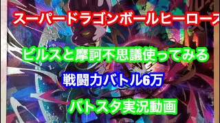 スーパードラゴンボールヒーローズ  ゲーセン人少ないね〜ちょっとだけ撮影したら帰ろう