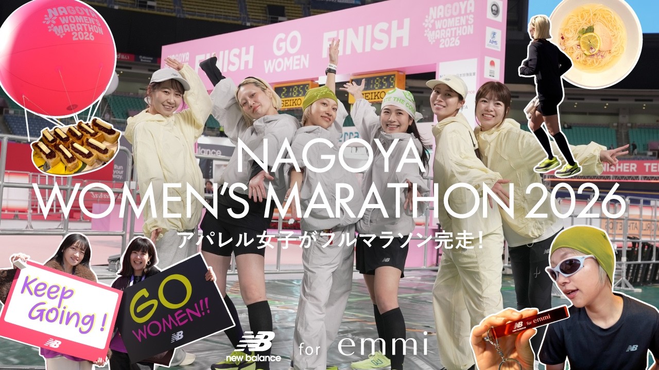 【号泣で完走】emmiメンバーが名古屋ウィメンズマラソンに挑戦！