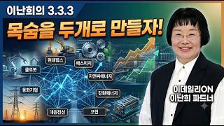 이난희의 333 166회260808