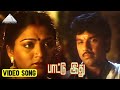 பாட்டு இது Video Song Unnai Kann Theduthey Movie Songs Sathyaraj Ravali Khusbhoo D