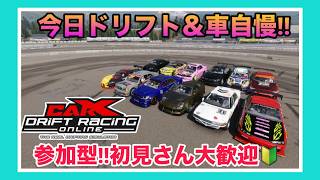 【carX】PC版　日曜日の夜は、みんなで楽しくドリフトしよう　参加型 #PicarRacing 