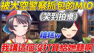 狼媽聊她讓486光屁股被打的事沒想到當事人也在看直播ww【大神澪／大神ミオ】【ホロライブ切り抜き】【HOLOLIVE中文】