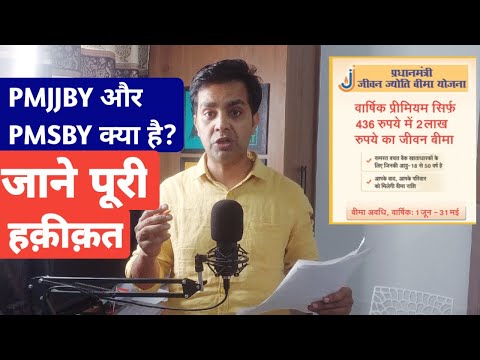 सभी बैंक के ग्राहकों के लिए बढ़ी खबर | PMJJBY & PMSBY details | 436 & 20 ये दोनों बिमा क्या हैं ? |