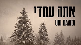 URI DAVIDI - Ata Imadi (Official Video) | אורי דוידי - אתה עמדי