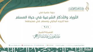 الأوراد والأذكار الشرعية في حياة المسلم مما أخرجه البخاري ومسلم image