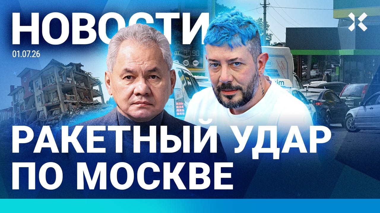 ⚡️НОВОСТИ | РАКЕТНЫЙ УДАР ПО МОСКВЕ | СМЕРТЬ В ОЧЕРЕДИ НА АЗС | ЧП С САМОЛЕТОМ
