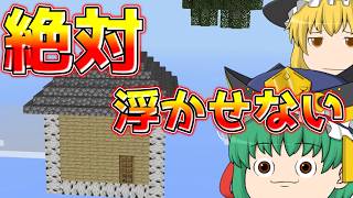 家を空中に浮かせたくないならさかさまに作ればいいじゃない！【酔いクラ　#2】