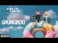 Ghungroo (Audio): Sachet Tandon, Parampara Tandon | Kumaar | Achha Lag Raha Hai