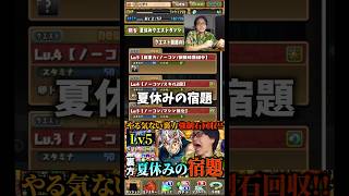 【やる気なし】裏方が魔法石を集めるためにクエダンをやらせます #たかし #パズドラ