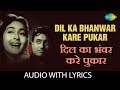 Dil Ka Bhanwar Kare Pukar With Lyrics दिल का भंवर करे पुकार Mohamm