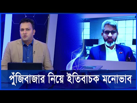 একুশে বিজনেস | ব্যাংকগুলোকে পুঁজিবাজারে বিনিয়োগে আসা উচিত | মাহমুদ হোসেন