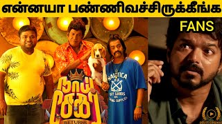 "Naai Sekar Returns" Movie Review l Vaigai Puyal Vadivelu l Director Suraaj l By Delite Cinemas