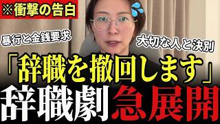 【さとうさおり辞職撤回】「大切な人と縁を切りました」辞職の理由は暴行と金銭要求だと初めて告白、荷物を運び出した後に踏みとどまった1週間で何が変わったのか #さとうさおり #浜田聡 #東京都議会