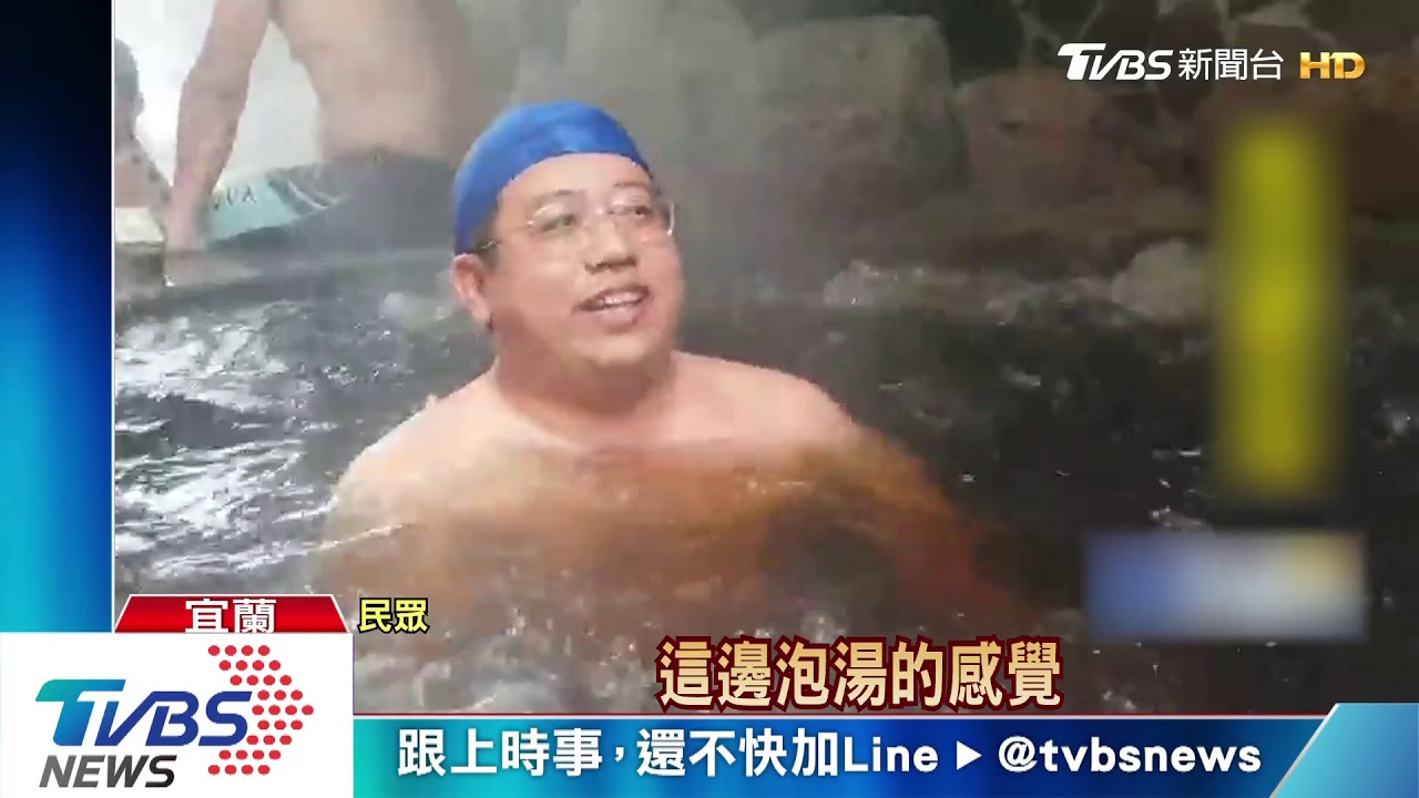 好暖! 大陸冷氣團來襲「泡湯」暖身度寒冬