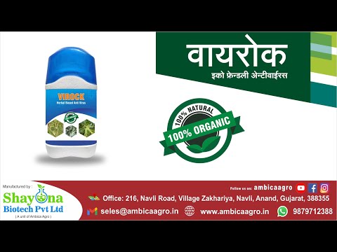 VIROCK  (BIO FERTILIZER)