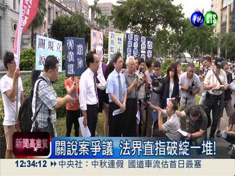 赴監院遞狀 司改會告濫權監聽!