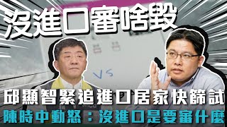 Re: [新聞] 中央喊買一億劑快篩　她一劑都找不到：